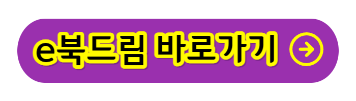 e북드림