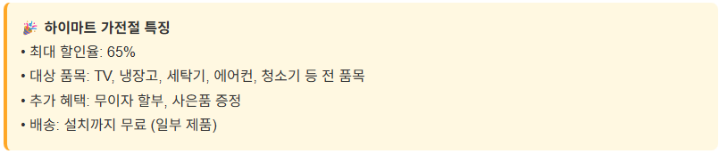 하이마트 가전절 최대 65%할인 대박! 가전제품 특가 놓치지 마세요