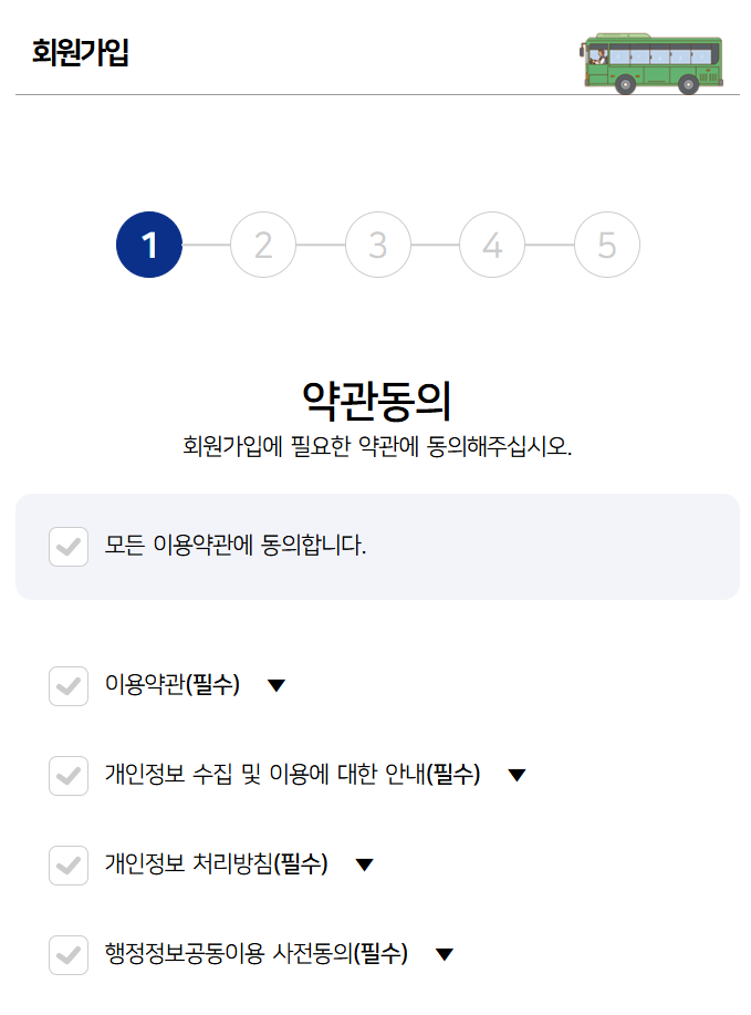 강남구 교통비 지원 온라인 신청방법2