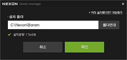 바람의나라-연-설치-폴더-지정-화면