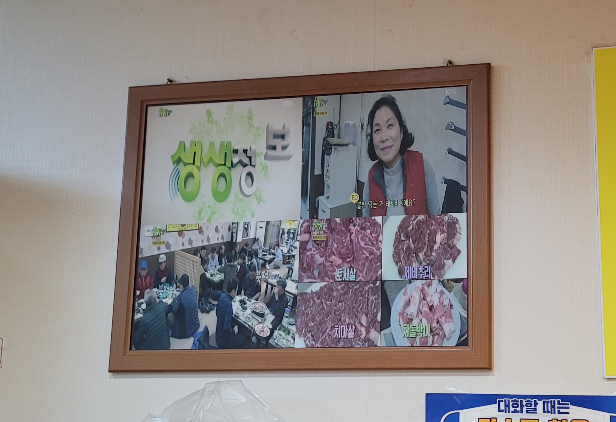 삼은식당 생생정보 방송 출연