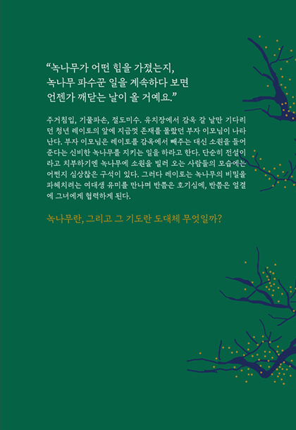 녹나무 파수꾼 책표지 이미지