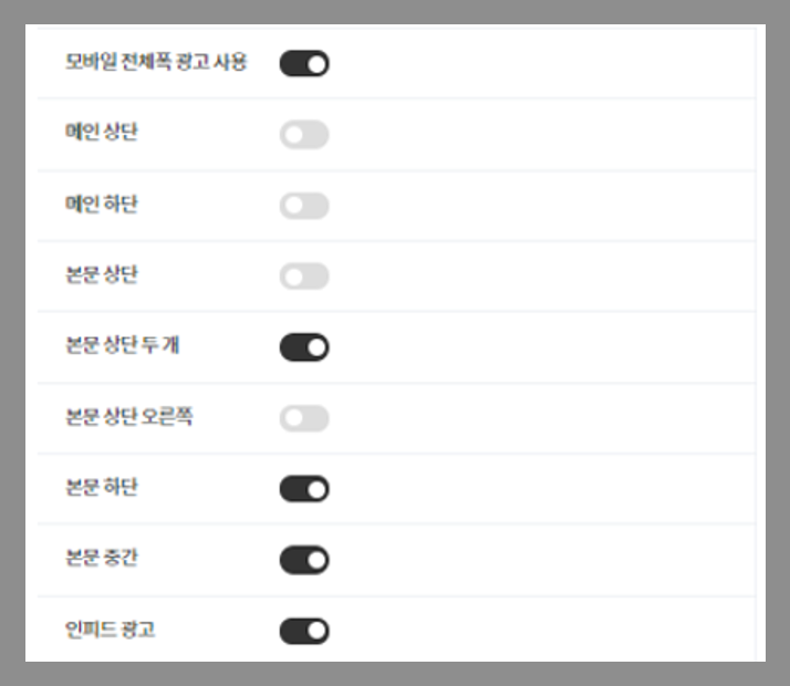 애드센스 광고 설정하기 2