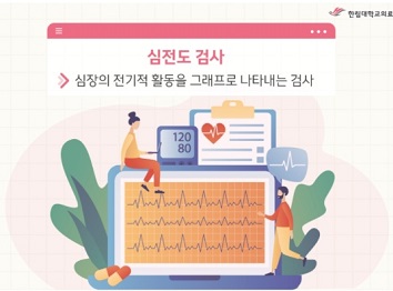 심전도검사