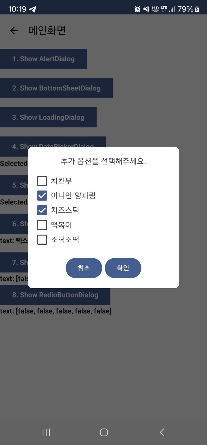 안드로이드 compose을 이용해서 만든 checkbox dialog