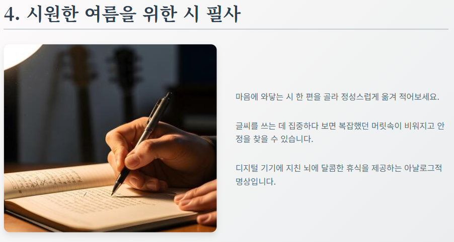 8월의 시모음