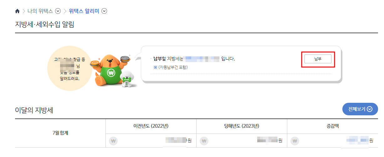 재산세 조회 및 납부방법(PC)