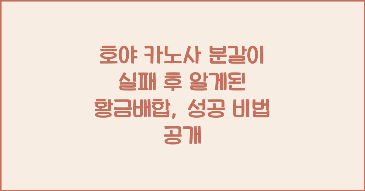 호야 카노사 분갈이 실패 후 알게된 황금배합