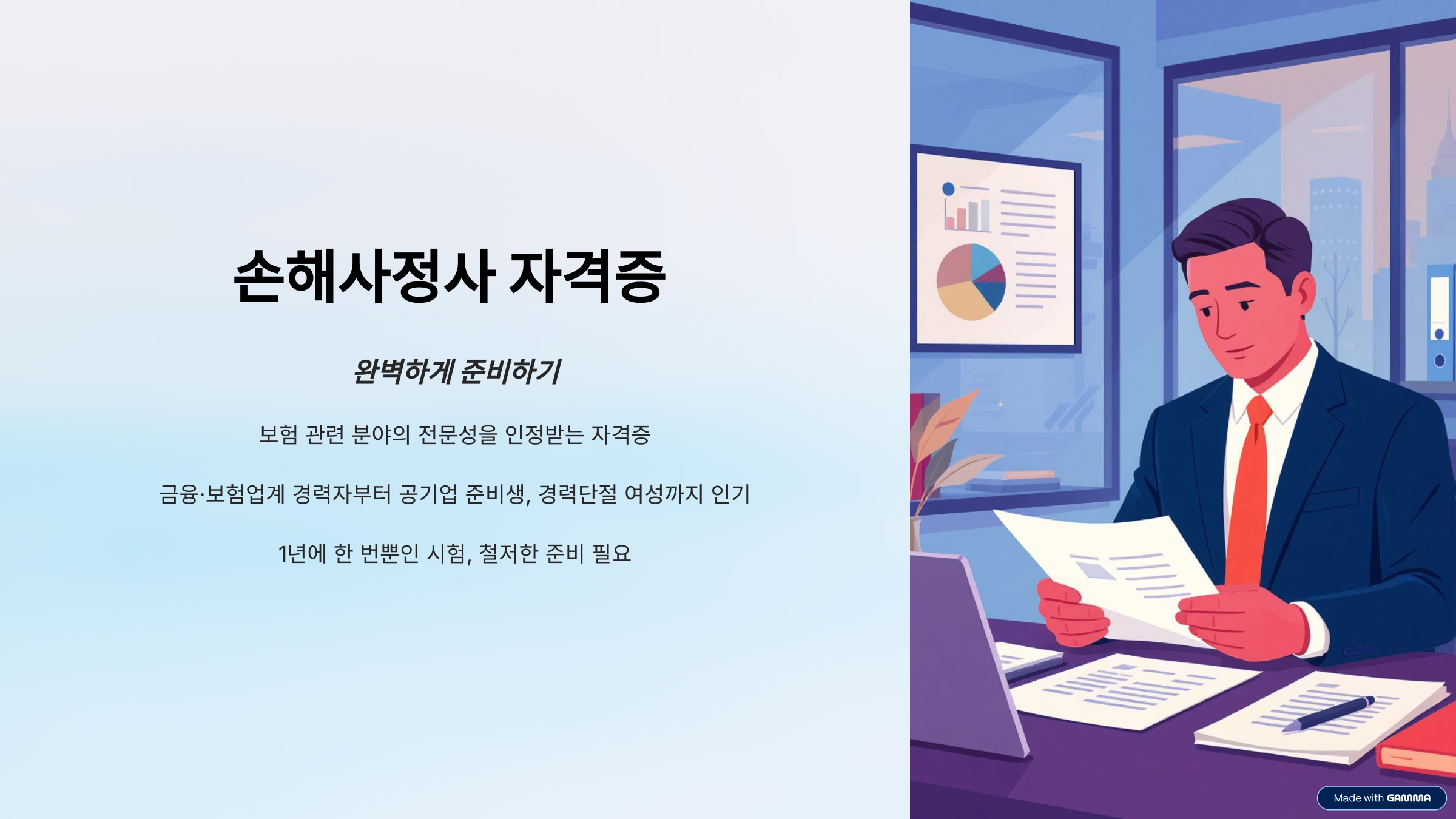 손해사정사 시험일정