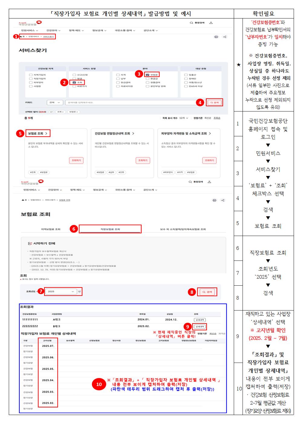 직장가입자 보험료 개인별 상세내역 예시