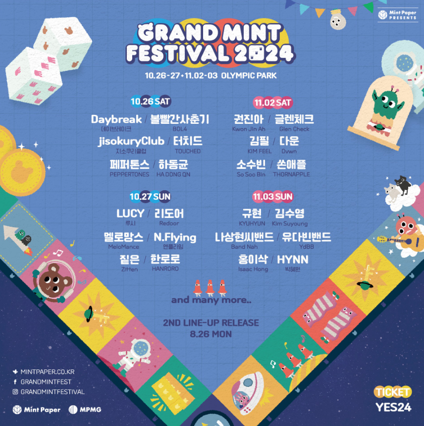 그랜드 민트 페스티벌 2024