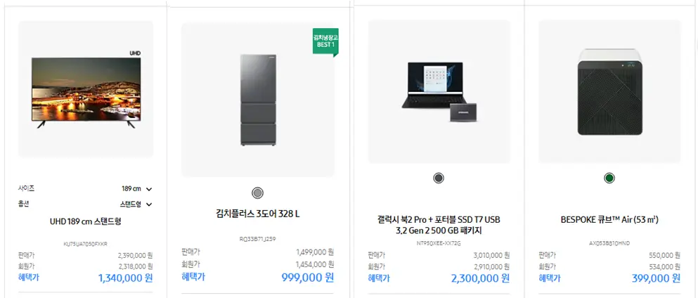 UHD-TV-김치냉장고-갤럭시북-비스포크-공기청정기