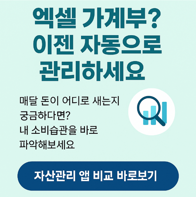 자산관리 앱 추천 및 활용법