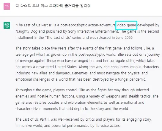 챗GPT 잘못된 답변