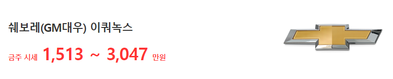 이쿼녹스 중고 시세