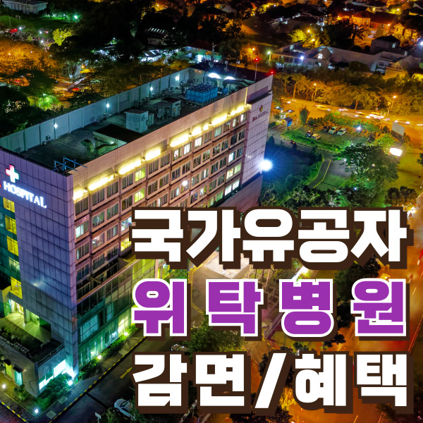 야간 병원건물에 불이 켜져 있습니다.