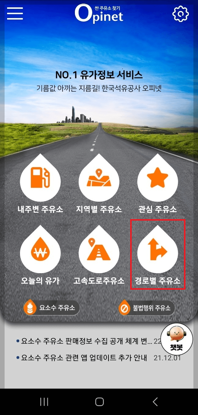 주유소 가격비교사이트