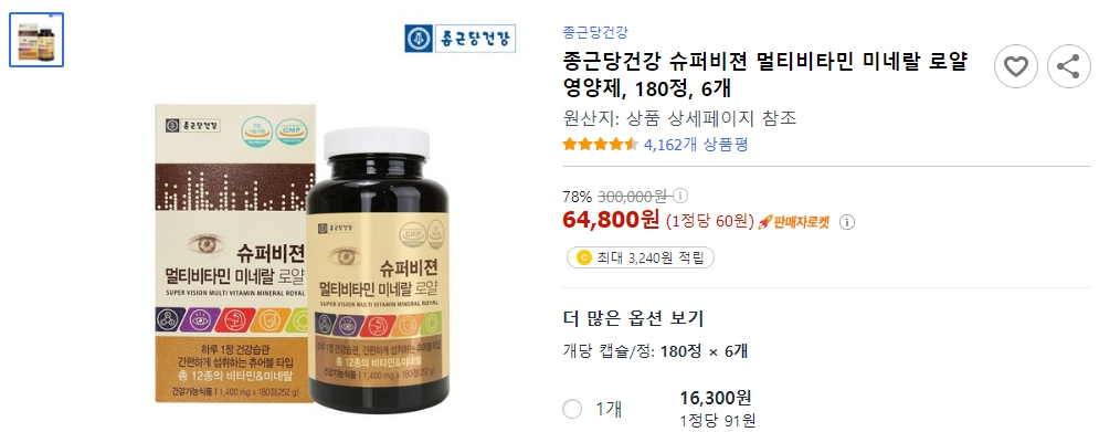 종근당건강-슈퍼비젼-멀티비타민-미네랄-로얄-영양제,-180정,-6개