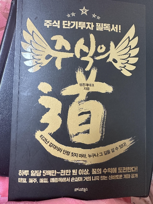 단기 투자 주식 초보 안내서 주식의 도 책 사진 입니다.