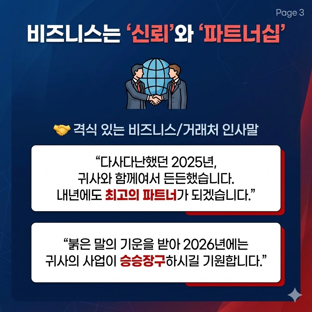 연말인사말