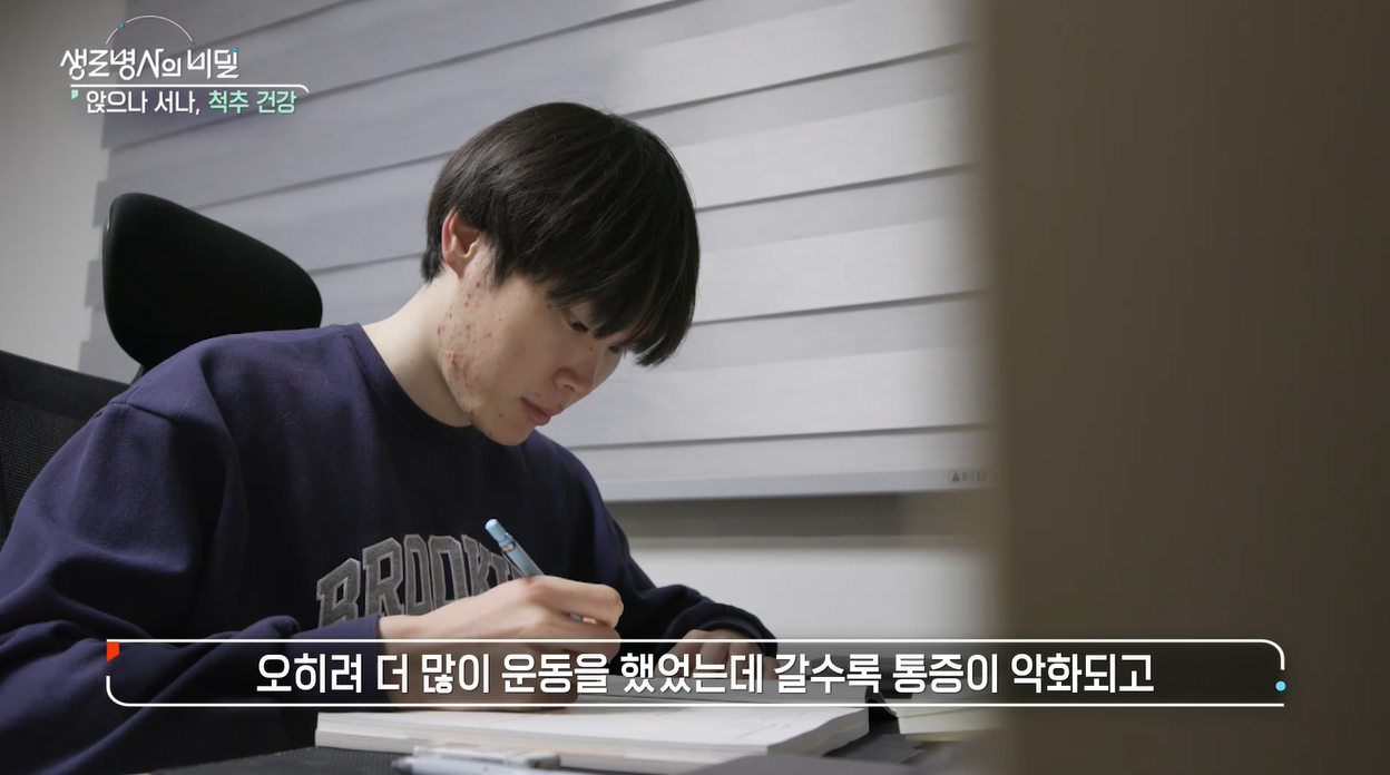 생로병사의 비밀 척추 건강