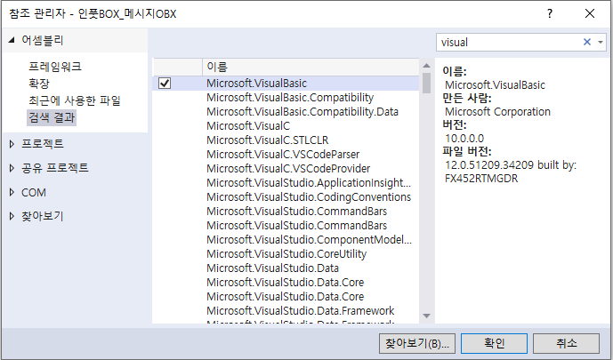 C# VS 참조추가
