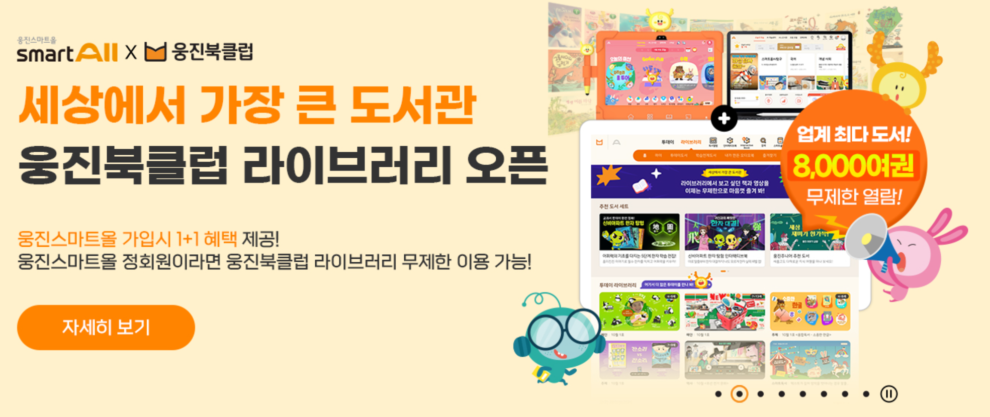 웅진스마트올