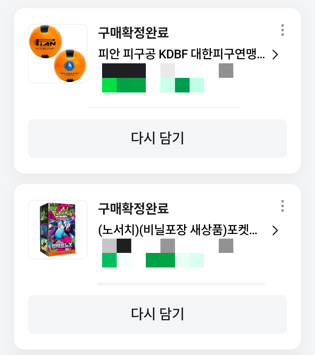 피구공과 포켓몬 카드 구매내역