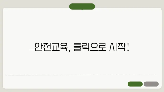 한국서부발전 온라인 법쌕안전교육 홈페이지 https://iwest.esafe.or.kr
