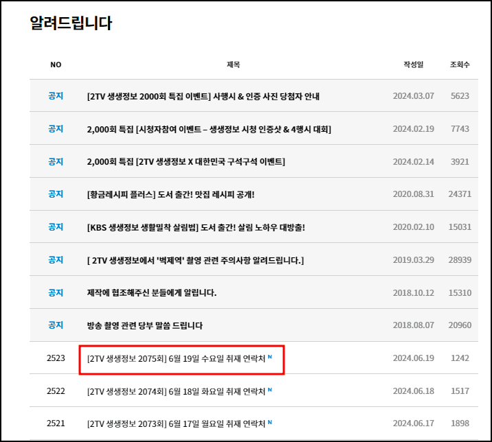 생생정보 맛집안내