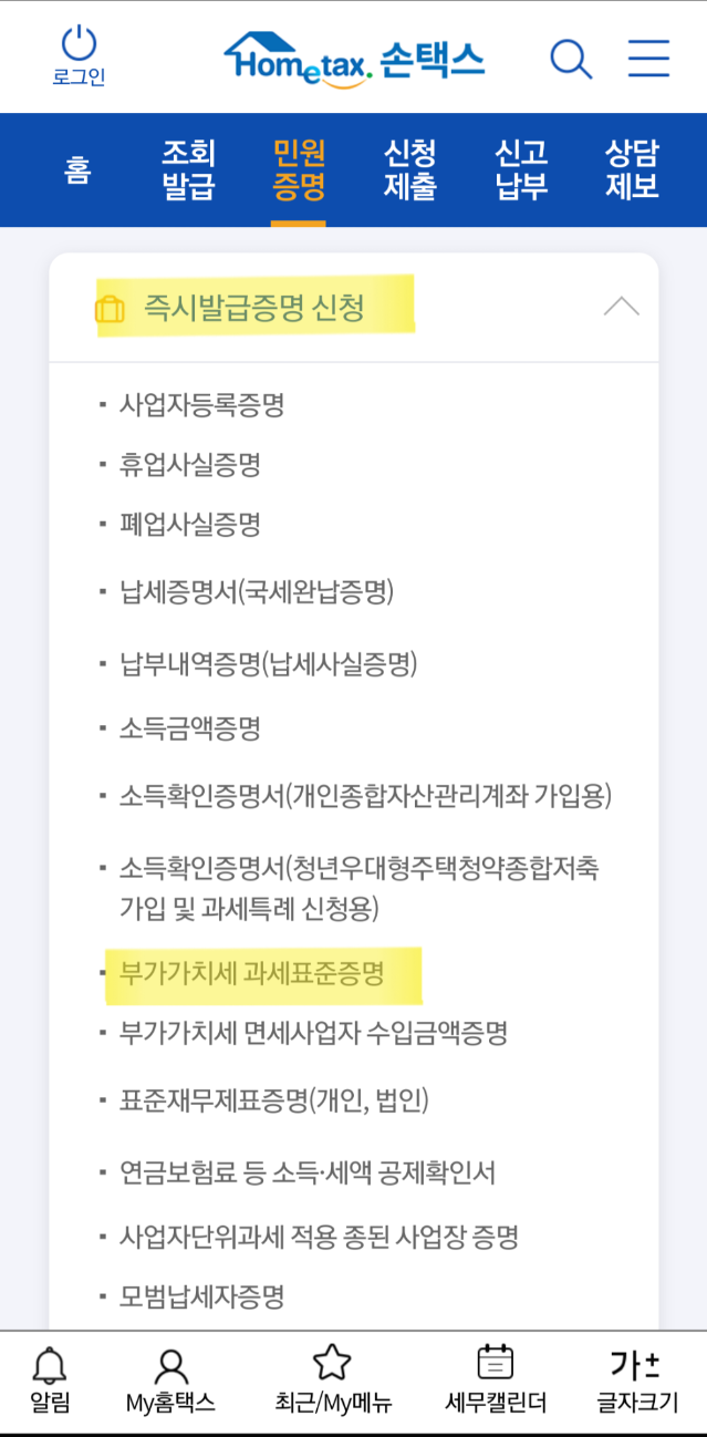 부가가치세-과세표준증명원-발급방법