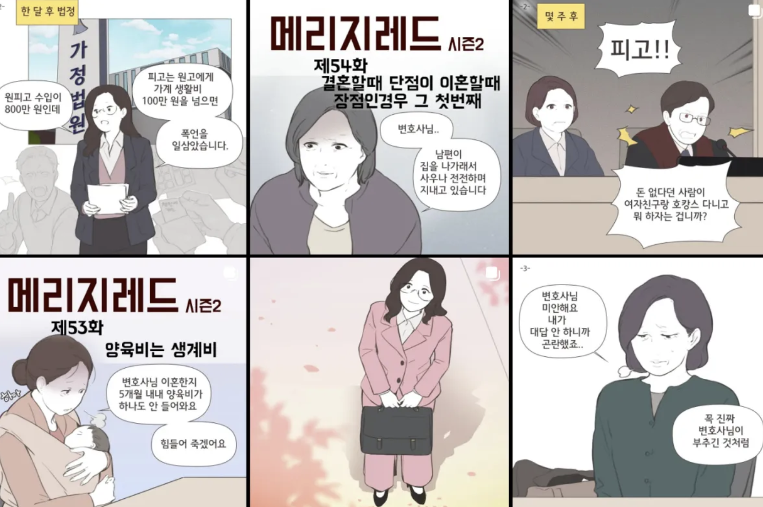 메리지레드 웹툰