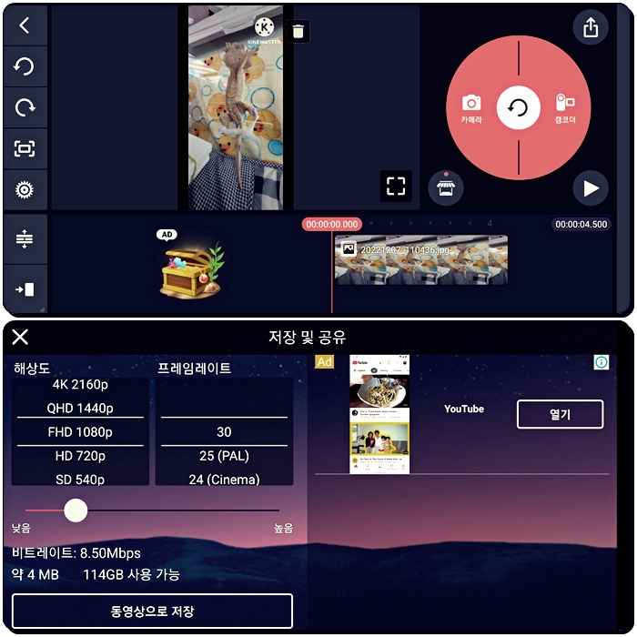 무료동영상편집 어플, 키네마스터, VITA