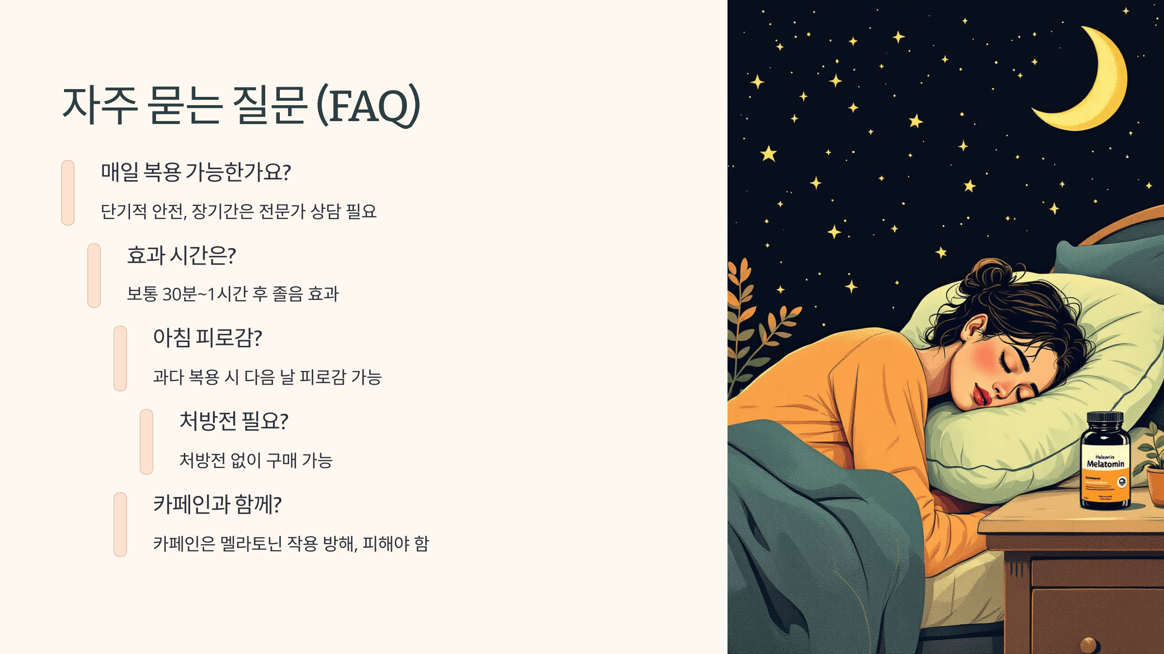 멜라토닌과 관련된 사진입니다.