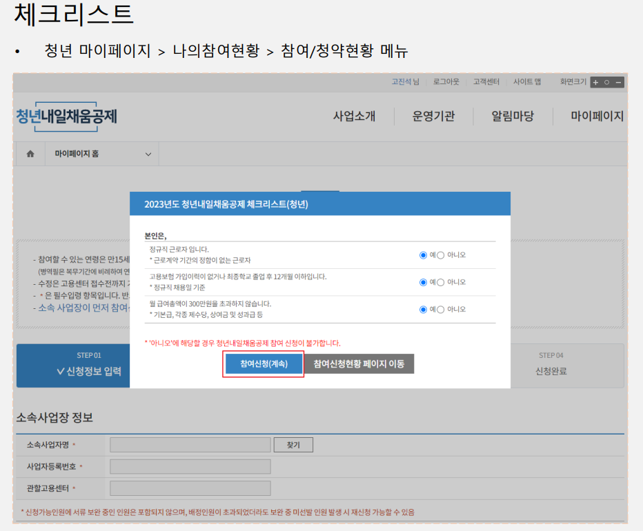 청년내일채움공제 신청 과정
