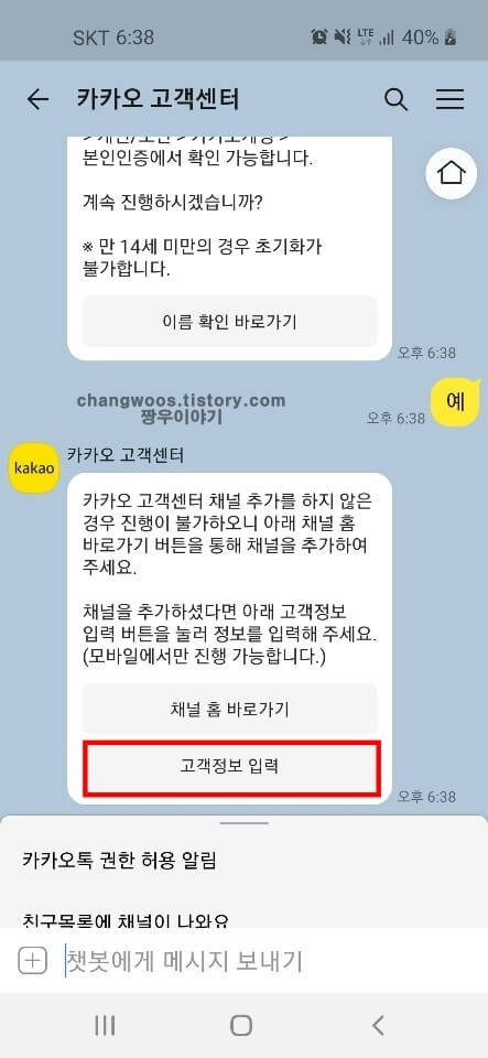 고객정보-입력-항목