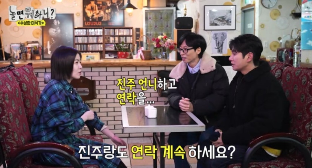 놀면 뭐하니 심은경 카페, 유재석도 반한 꿀차! 종로 지중해 다방에서 레트로 감성 즐기기