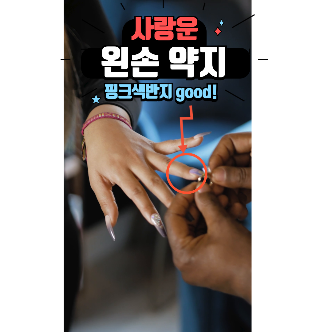 왼손-약지-사랑운