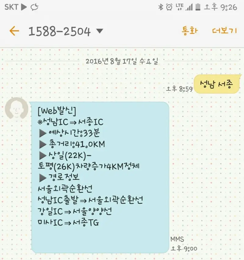 실시간-교통-정보-확인법