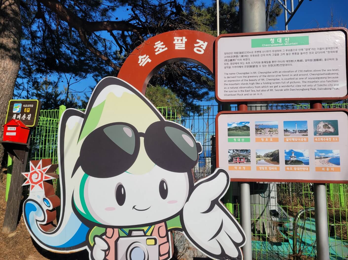 속초 팔경