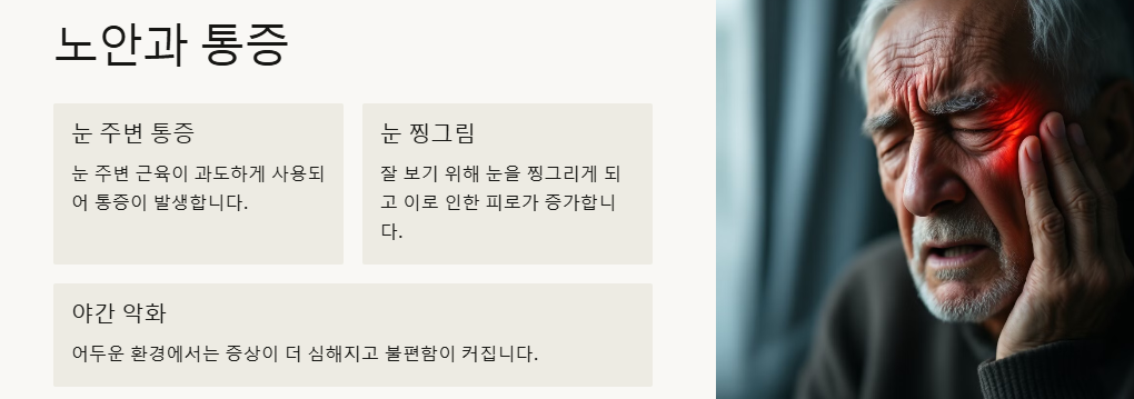 노안 원인, 증상, 예방(음식,운동) 및 관리법