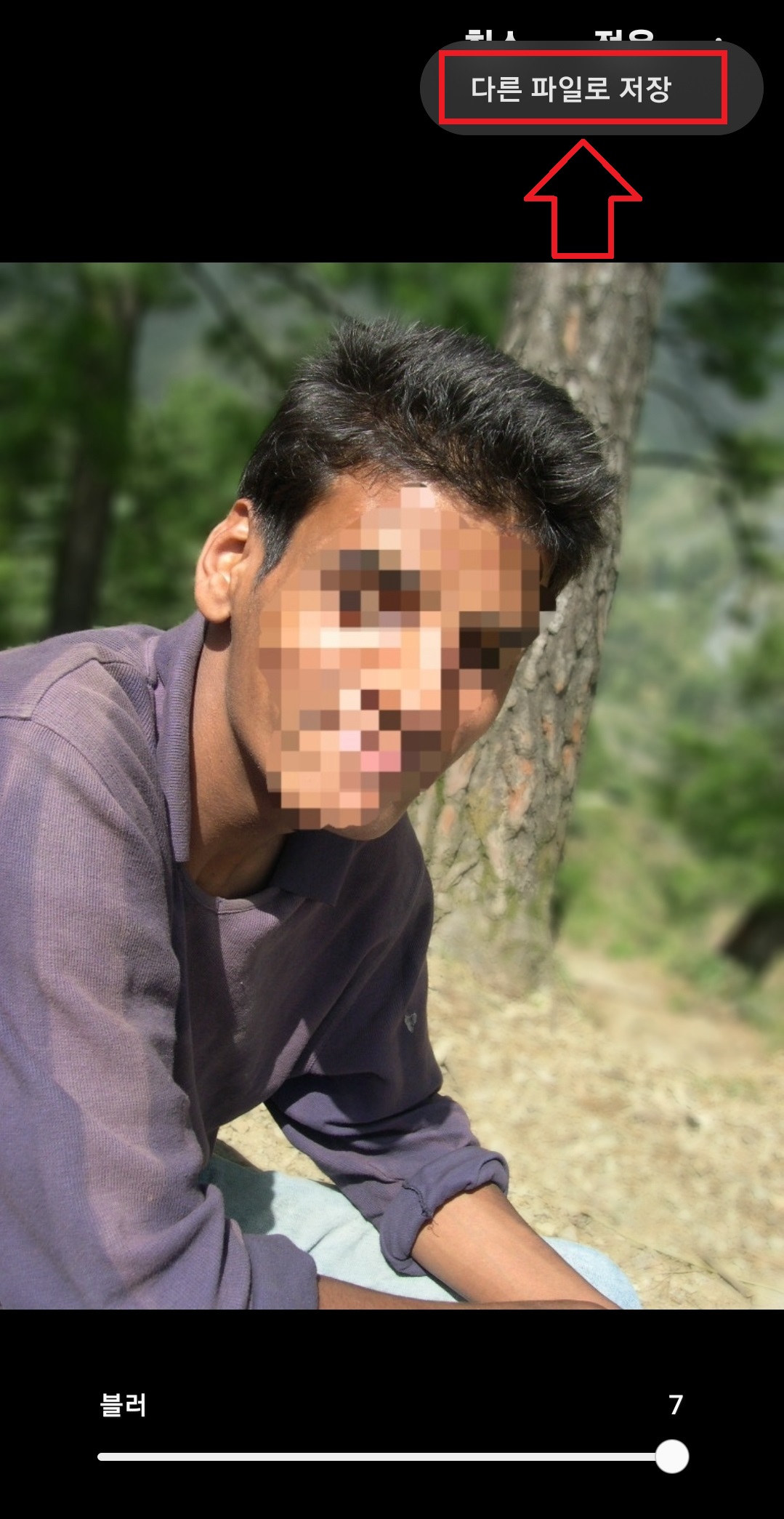 갤럭시 스마트폰에서 인물 사진 배경을 흐리게 만드는 방법의 9번째 순서를 설명하는 이미지입니다.