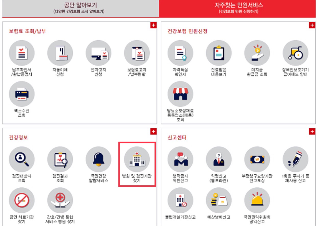 건강검진 대상자 조회 (국민건강보험 건강검진 병원 조회)3