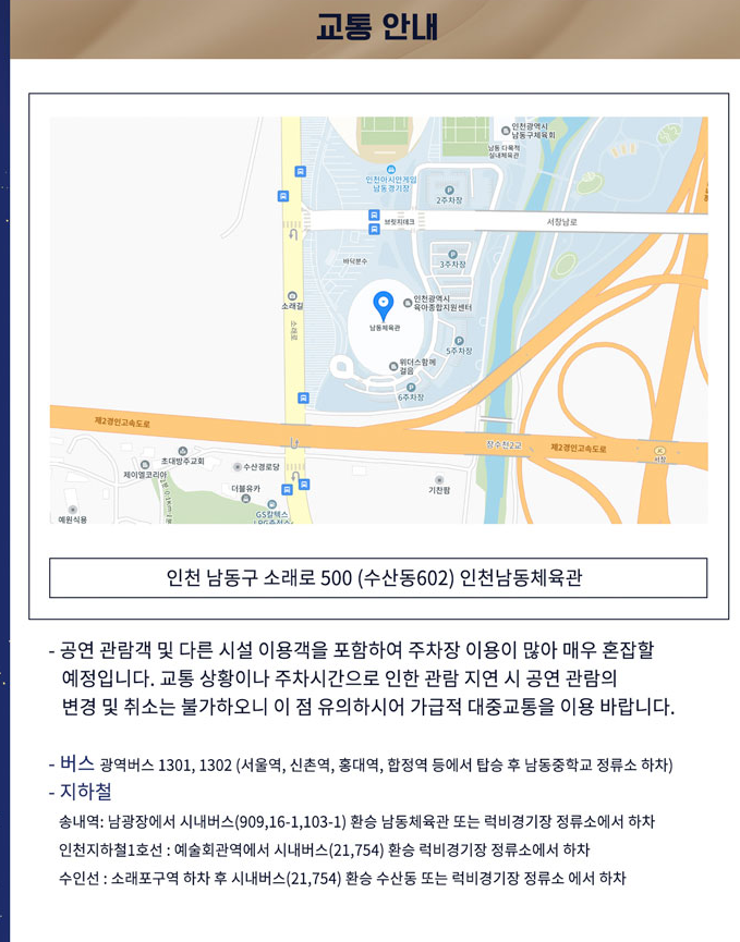 미스터트롯 TOP7 인천 콘서트 티켓 교통안내