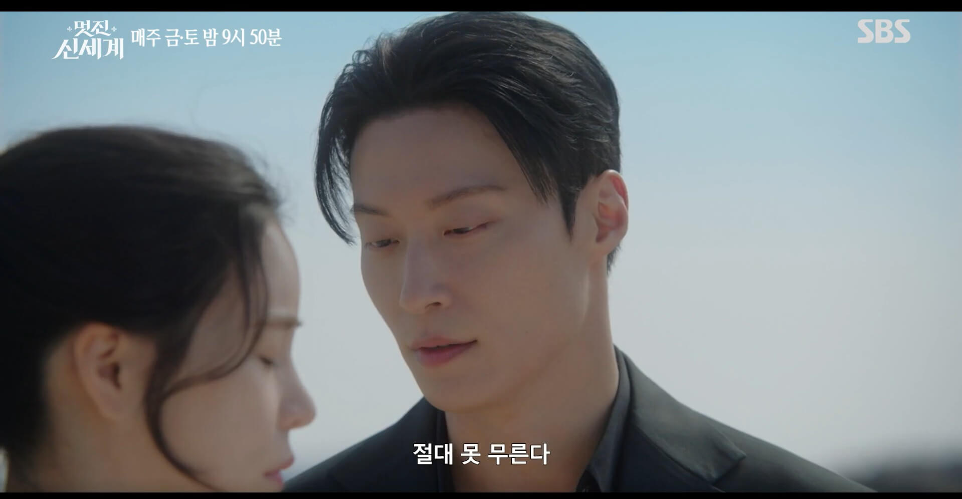 SBS 멋진 신세계 공식 홈페이지 자료 10