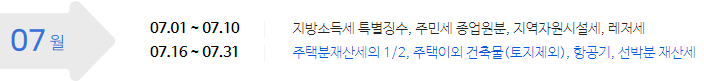 7월 재산세 납부