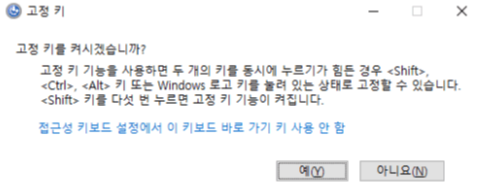 시프트 키 고정 해제 방법1