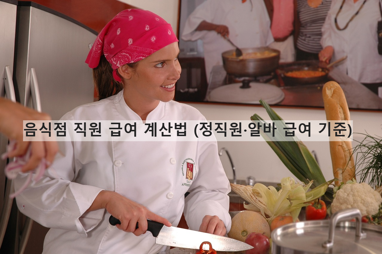 음식점 직원 급여 게산, 직원, 아르바이트