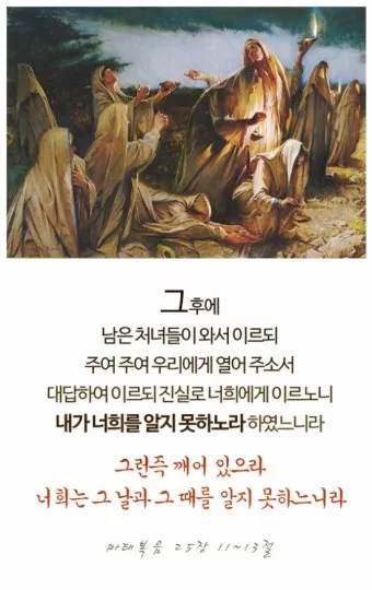 마태복음 25장 설교 아이디어 비유 말씀 강해_5