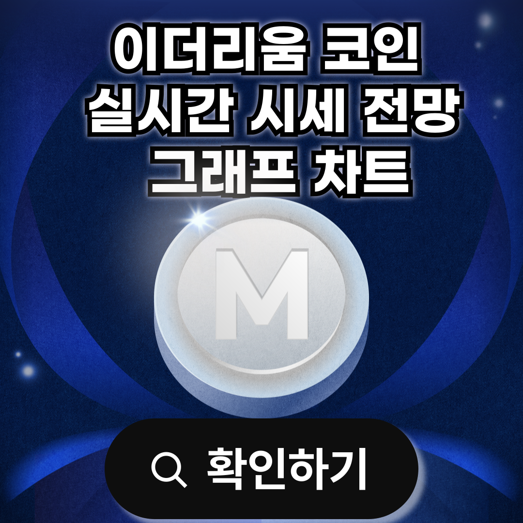 이더리움 코인 실시간 시세 전망 그래프 차트